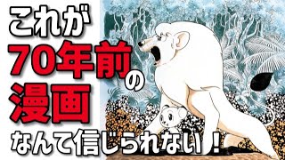 ジャングル大帝がスゴすぎて語り尽くせないっ！【後編】手塚治虫の唯一無二のペンタッチの秘密！伝説の傑作を語り尽くす！