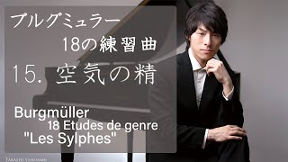 18の性格的な練習曲 Op.109 第15番「風の精」