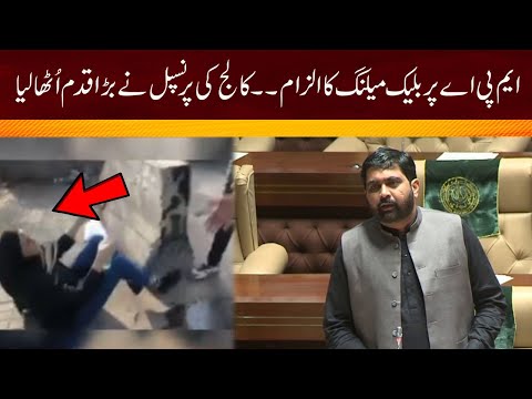 Huge Step Taken By College Principal On Accused Of Black Mailing By MPA | City 21
