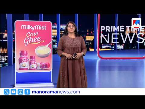 'പത്രാസില്‍ പതറില്ല' | പ്രൈം ടൈം ന്യൂസ് | Prime Time News | 9pm Bulletin | September 26, 2026