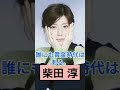 柴田淳#黄金時代 #リーズ #柴田淳
