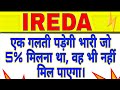 ireda share latest news today | ireda share crash today | ireda share analysis | ireda share 1 Jun 📈