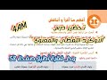 تحضير درس التوكيد اللفظي والمعنوي حل فقرة أطبق صفحة 58 للسنة الرابعة متوسط 
