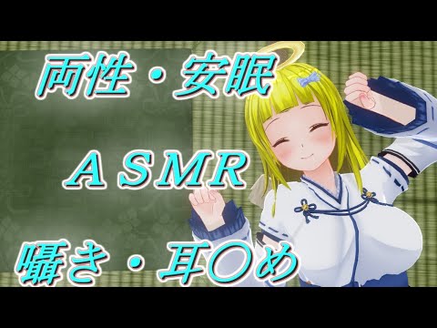 [安眠　生ＡＳＭＲ]　じっくりとお耳を甘やかします～