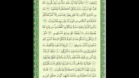 سورة الأنعام (5) من الآية 36 إلى 44