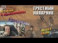 Грустный напарник / Читер в скале / Встреча с А. Нурмагомедовым // MakataO с рандомами #4