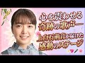 🎤🌸 心を震わせる奇跡の歌声──上白石萌音が届けた感動のステージ ✨💖