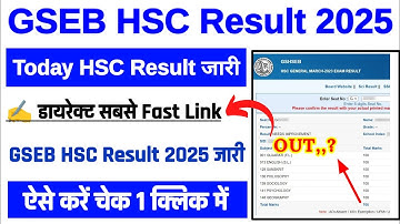 GSEB HSC Result 2025 🔴 GSEB HSC Result 2025 Kaise Dekhe ? How To Check GSEB HSC Result 2025,