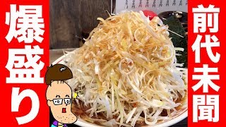 前代未聞の爆盛りラーメンを食べ尽くせ！！