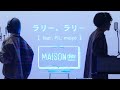 ラリー、ラリー (MAISONdes feat. Pii, meiyoᅵ메종데) [가사/발음/번역]