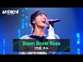 싱어게인4 동서양을 넘나드는 신세계 조선팝 26호 가수의 Boom Boom Bass 싱어게인4 7회 JTBC 251125 방송