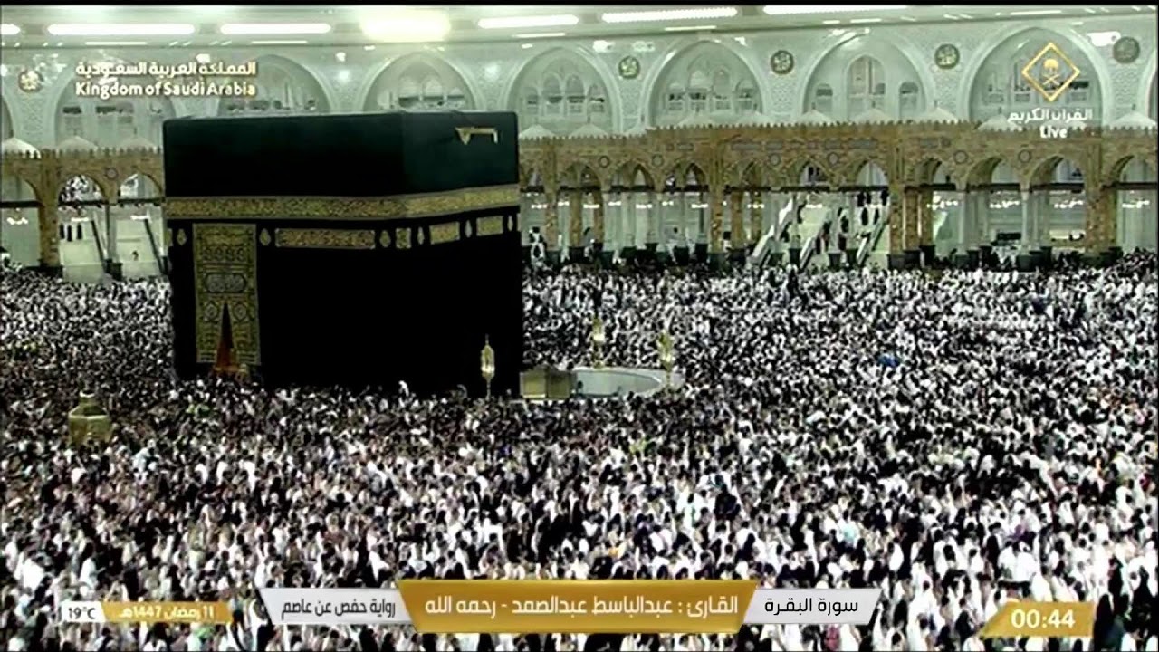 مكه المكرمه مباشر الان | الحرم المكي مباشر | مكة مباشر | بث مباشر الحرم المكي | Makkah Live🔴
