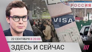 Мобилизация: тысячи бегут из России, протестующие перекрыли трассу в Дагестане, визы для уклонистов