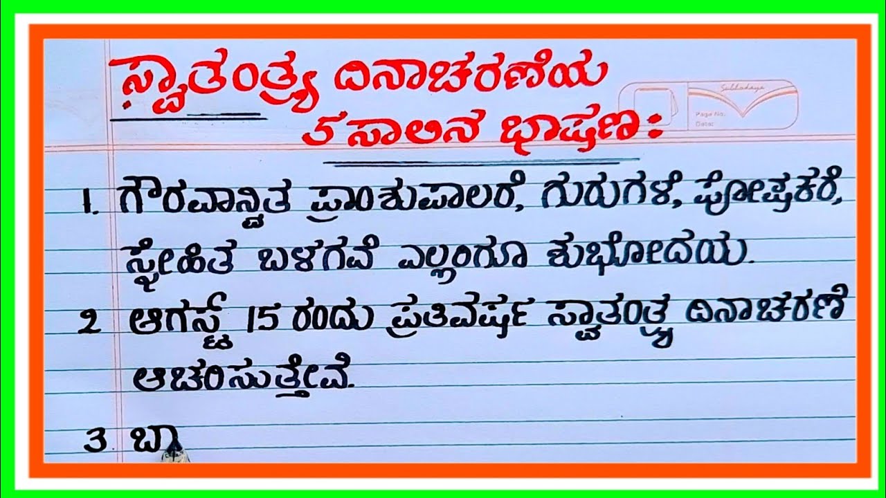 independence day celebration in school essay in kannada