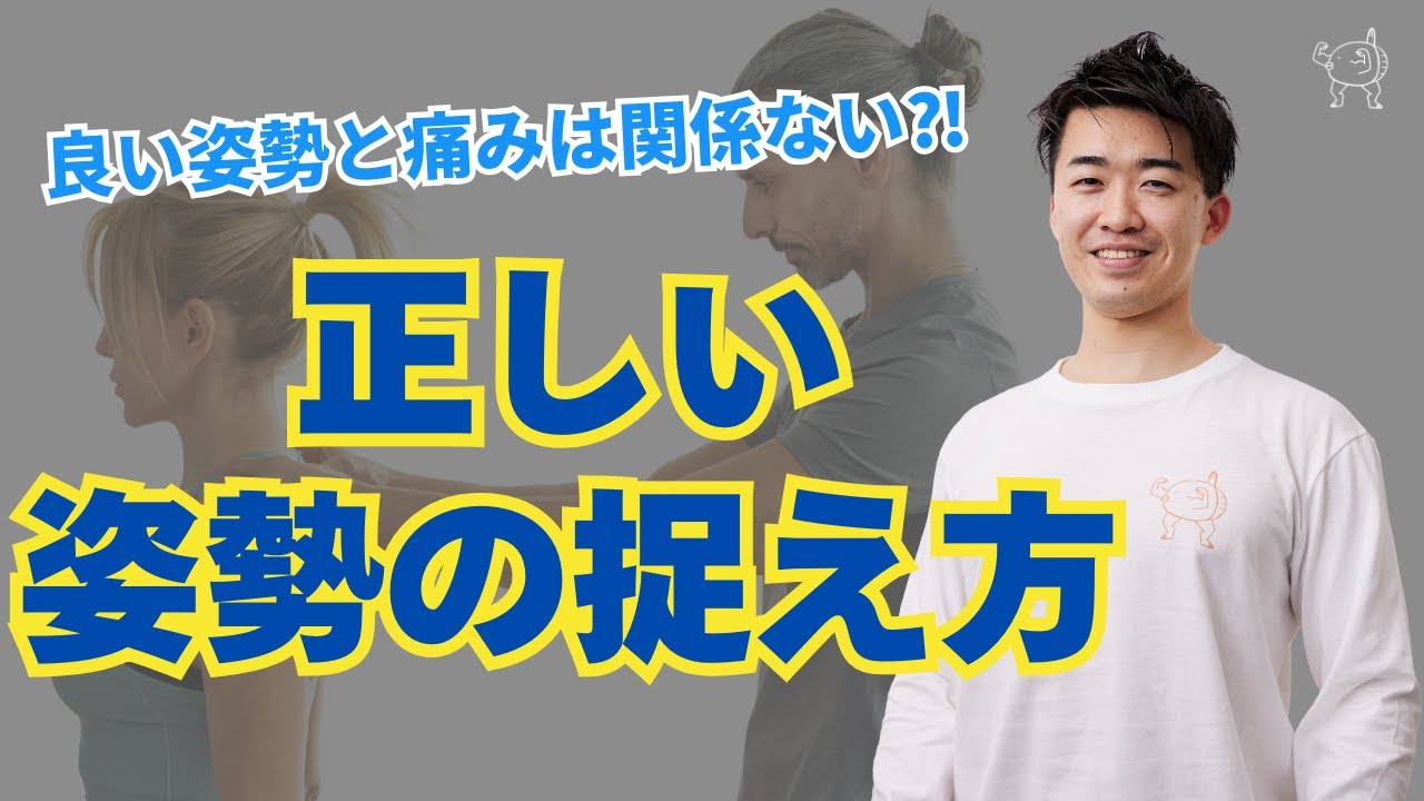 姿勢の本当の話:あなたの体にとって最適な姿勢とは?