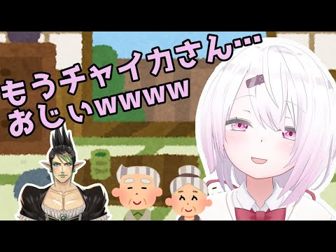 【椎名唯華・花畑チャイカ】おじぃとおばぁの会話