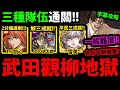 字幕版【阿紅神魔】觀柳地獄級(一般)😱『劍心/JOJO承太郎/雪萊』🔥解三成就🔥2分鐘速刷👉全合作配置！平民組法！【槍林彈雨中的亂鬥 地獄級 (一般模式)】【劊子手拔刀齋】【武田觀柳】【神劍闖江湖】