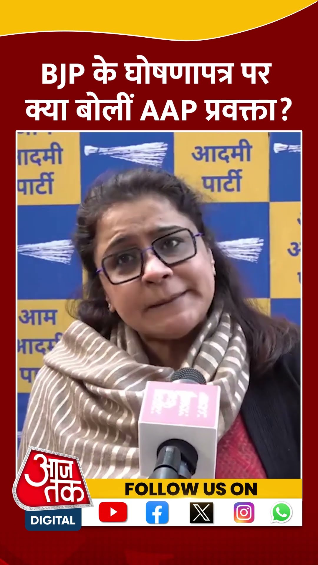 BJP के घोषणापत्र पर क्या बोलीं AAP? #shorts #viral #shortvideo #bjpmanifesto #delhielections