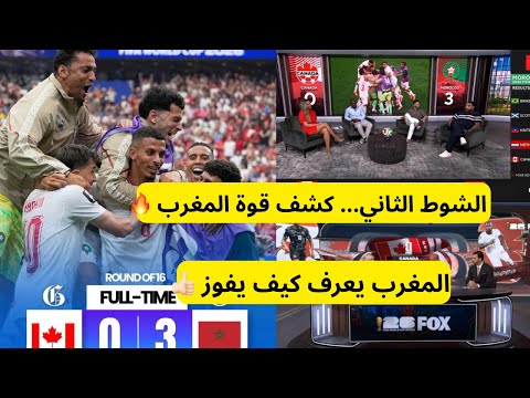  (مترجم) 🔥 تعليق زلاتان إبراهيموفيتش وتيري هنري ومحللين كنديين على مباراة المغرب وكندا 🇲🇦3-0🇨🇦