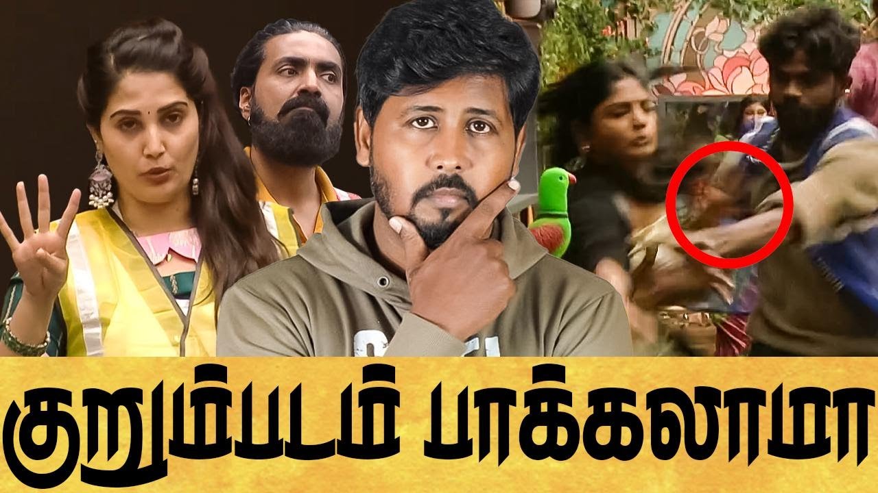 😡 புருஷனை தலைவனாக்க சாண்ட்ரா போட்ட பிளான் 🤦 BIGGBOSS SEASON 9 DAY 45 EPI 46 REVIEW 🔥 Shafi Zone