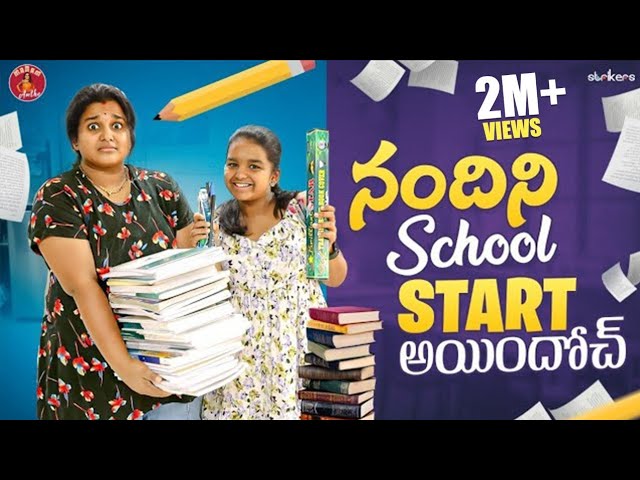 నందిని School Start అయిందోచ్  || Madam Anthe || Sreevani Vlogs || Strikers class=