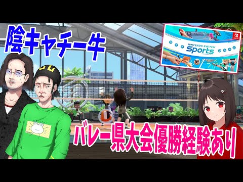 SwitchSportsならゴミ運痴陰キャチー牛でも運動エリートに勝てる説 - Nintendo Switch Sports