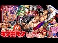 【CRぱちんこキン肉マン】懐かしい機種打ってみた【第202章】
