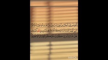 سوره البقره عدد اياتها ٢٨٦ آيه (سوره مدنيه ) الجزء الاول من الآيه ٢٤٦