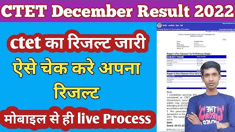 CTET Result 2022 || How to Check CTET Result 2022 || CTET Result Kaise Dekhe ||