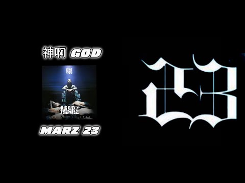 Marz 23 神啊 God 歌词 Lyrics