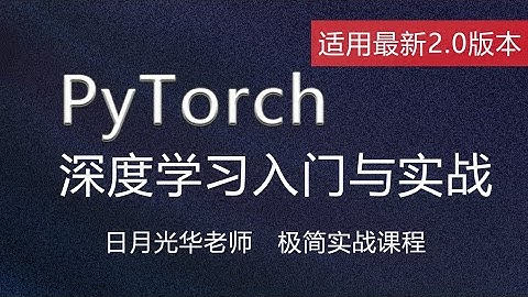 5. PyTorch入门实例——模型的训练与预测