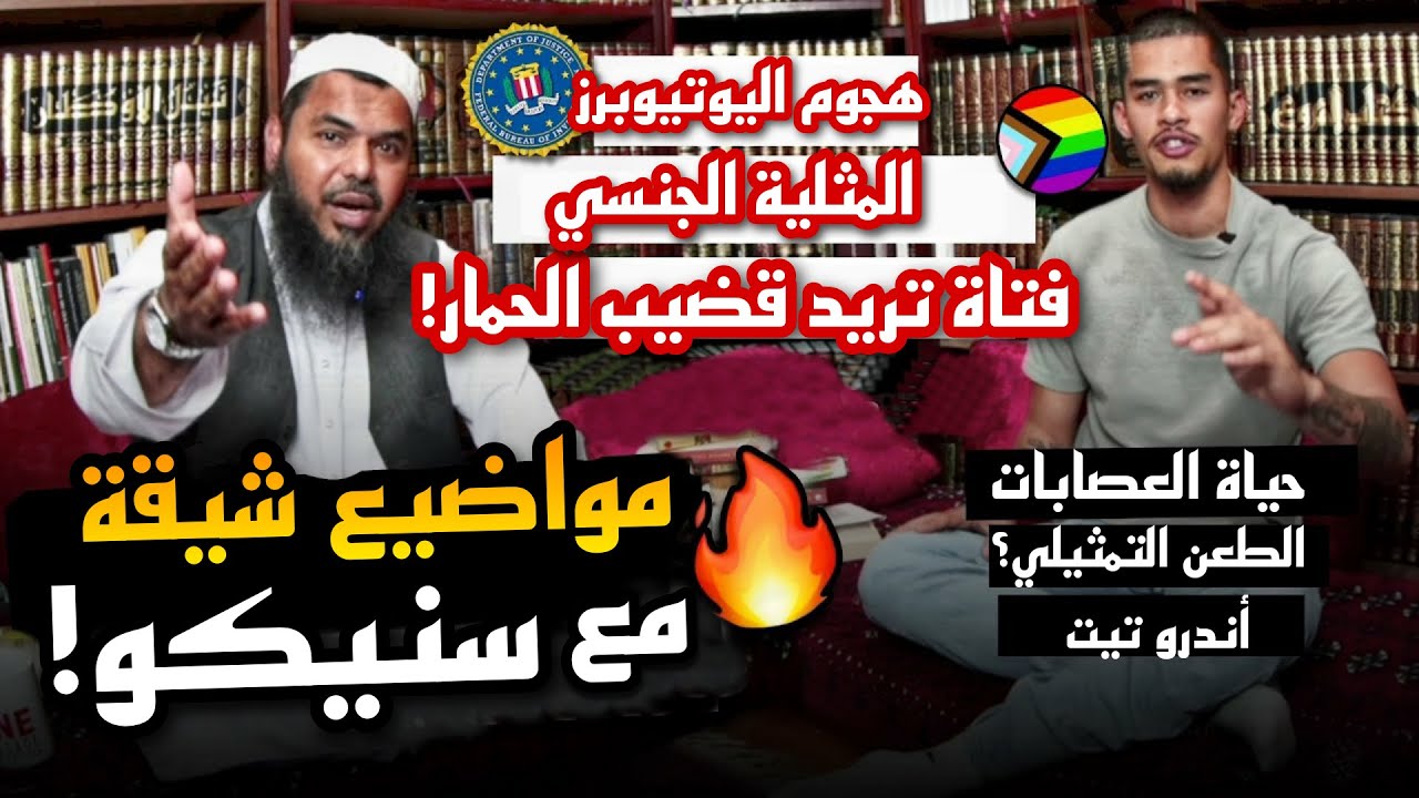 Знаменитый Снейко даёт показания вместе с шейхом Османом! Он раскрывает тайны Ватикана, гомосексу...