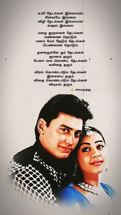 Rasigaa rasigaa song | Uli thedalgal illaamalSilaiyae illai | Viral kondadum thedalgal