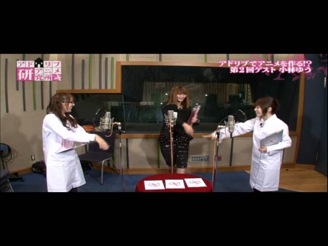 アド研 第２回 ゲスト 小林ゆう Part1 Youtube
