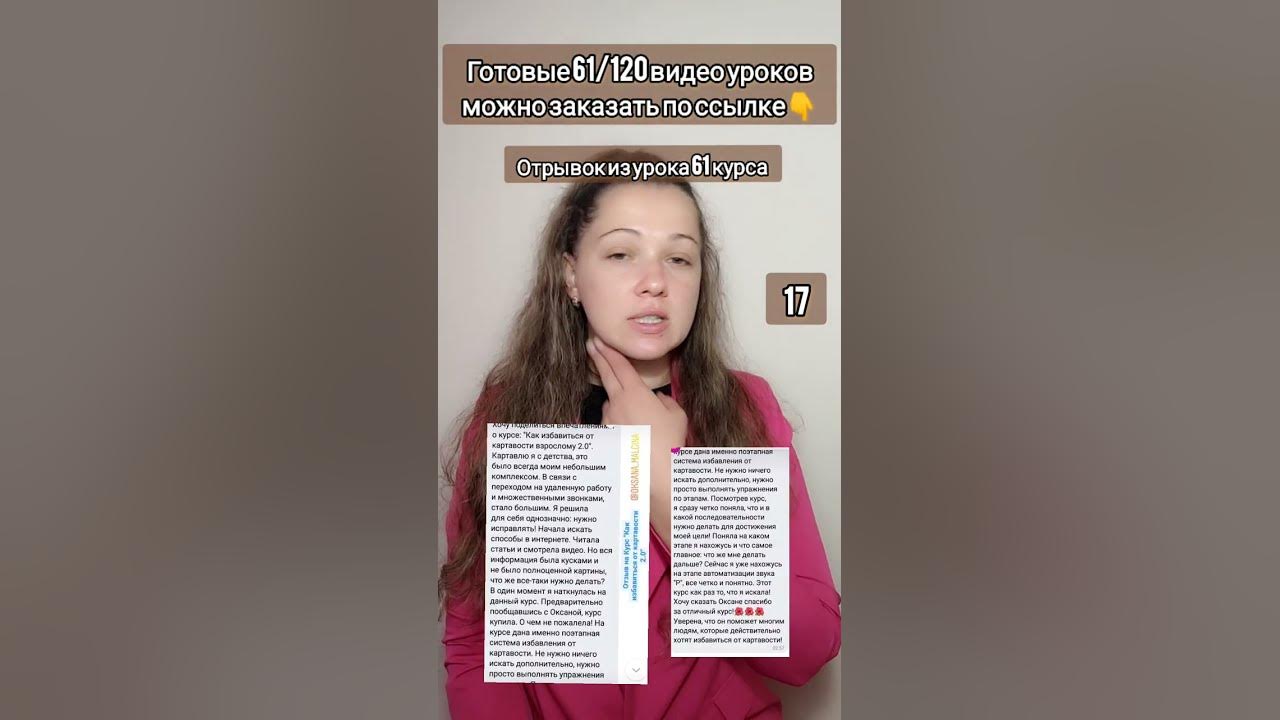 Самый полный Курс "Как избавиться от картавости 3.0" с практическими ...