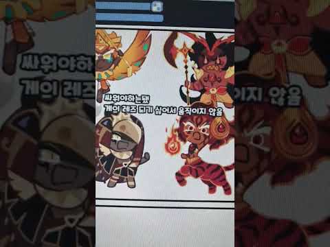 지금부터 움직이는 쿠키 게이 레즈