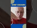 Соскин: назревание революционного кризиса в Украине в условиях революционной войны #shorts