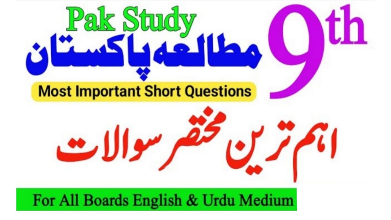 Pak Study 9th Class Guess Paper 2023 9th Class Pak Study Guess Paper 