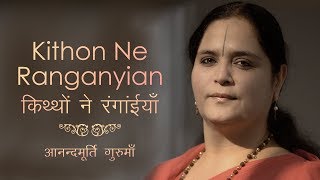 Kithon Ne Ranganyian Punjabi Devotional Song