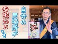 『7.諸行無常』お寺の役割とは？あなたの役割とは？【御朱印ひとこと説法⑦】歌うお坊さん加藤圓清