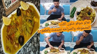 المسموطه البصراويه على اصولهه مع طريقه التقديم والاكل بأيام عيد الفطر المبارك