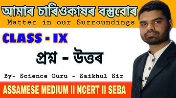 Important Question - Answers ll Class 9 science chapter 1 ll