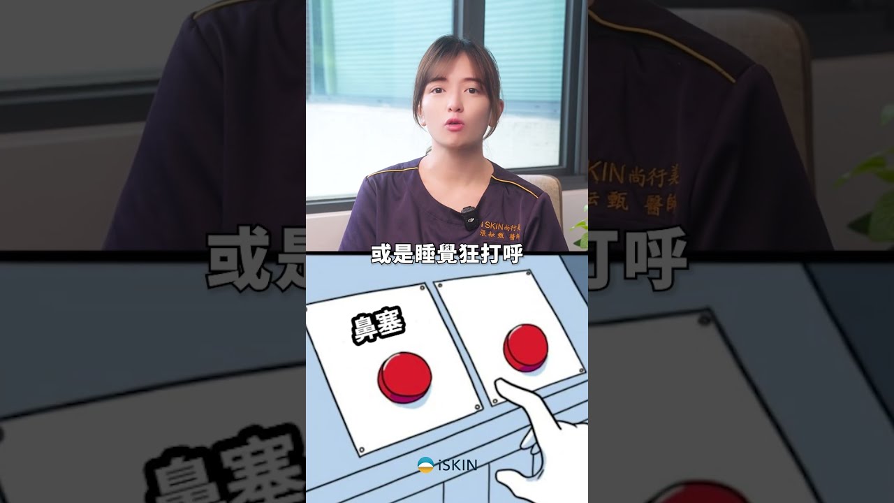 長年鼻塞治不好?教你一秒找出問題 縮圖