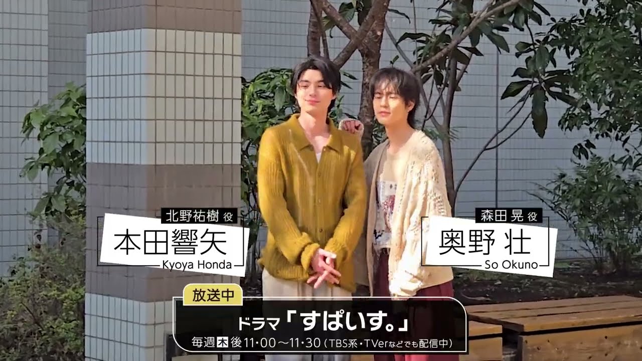 【TVガイドdan vol.55】本田響矢×奥野壮メイキング動画