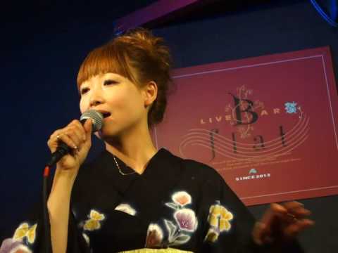 天由実(あーみたん)「ごめんね・・・」(高橋真梨子)、B-flat、１６.０８.１７