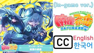 CC] Mahjong Fight Girl: 終焉の戯曲[アインソフ・フィナーレ] (Drama 