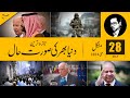 Today headlines news 28 may 2024  saudi arabia pakistan india middle east america ifaces