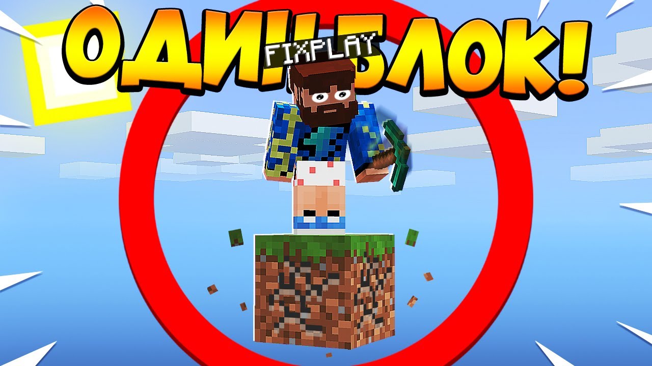 Фикс плей майнкрафт картинки