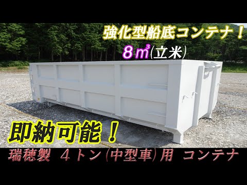 【香取市山之辺】【床はステンレス】【3t車でも配送可】中古コンテナ 長さ約350cm×幅187cm×高さ225cmくらい 配送可 No.AM-12 在庫一覧 | 株式会社トラストカーゴ