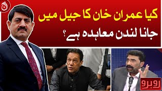 Is Imran Khan&rsquo;s going to jail a London agreement?- Aaj News